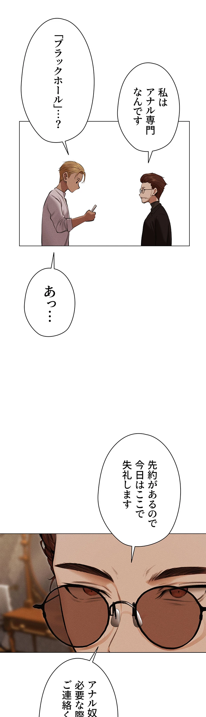 異世界人妻ハンター - Page 29